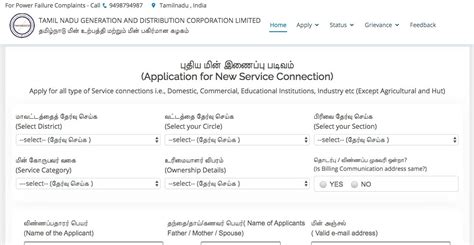 Applying for New Service Connection .